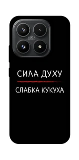Чохол на Xiaomi 17 Сила Духу фото 1 з 1