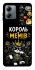 Чехол на Motorola Moto G14 Король мемів фото 1 из 1