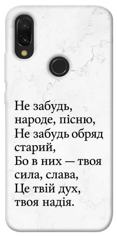 Чохол на Xiaomi Redmi 7 Не забудь фото 1 з 1
