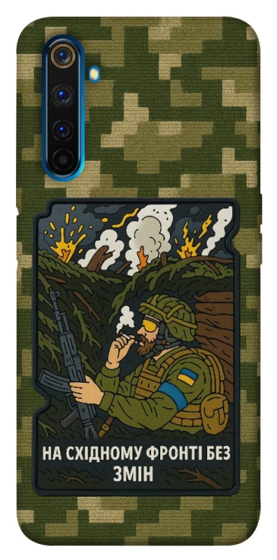 Чохол на Realme 6 Pro На східному фронті без змін фото 1 з 1