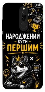 Чехол на Xiaomi Redmi 8 Народжений бути Першим фото 1 из 1