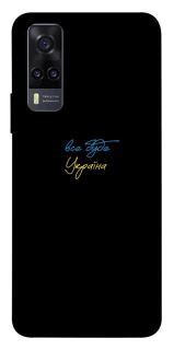 Чохол на Vivo Y31 Все буде Україна фото 1 з 1
