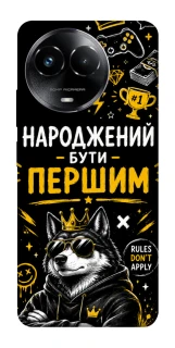 Чехол на Realme C67 4G Народжений бути Першим фото 1 из 1