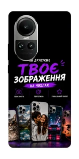 Чехол на Oppo Reno 10 Дизайн Клієнта фото 1 из 2