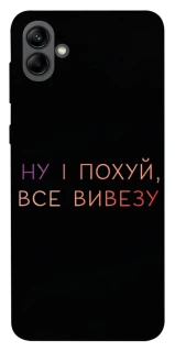 Чохол на Samsung Galaxy A04 Все вивезу фото 1 з 1