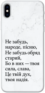 Чохол на Apple iPhone XS Max (6.5") Не забудь фото 1 з 1