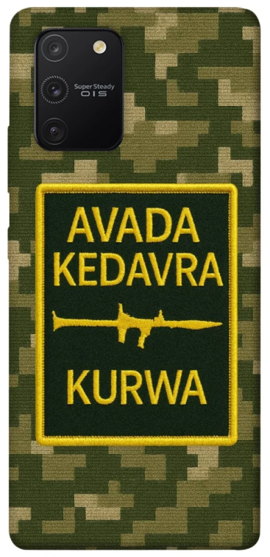 Чехол на Samsung Galaxy S10 Lite Avada Kedavra фото 1 из 1