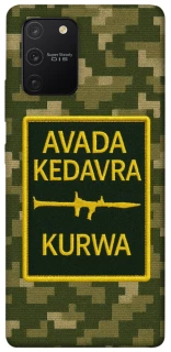 Чохол на Samsung Galaxy S10 Lite Avada Kedavra фото 1 з 1