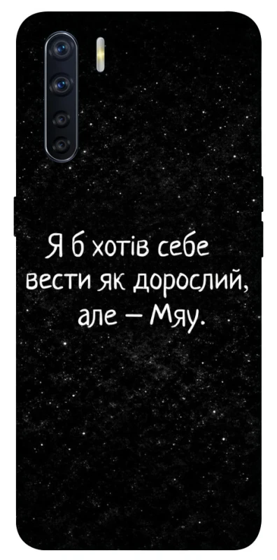 Чохол на Oppo A91 Мяу фото 1 з 1