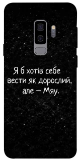 Чохол на Samsung Galaxy S9+ Мяу фото 1 з 1