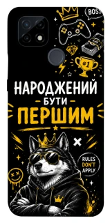 Чехол на Realme C21 Народжений бути Першим фото 1 из 1