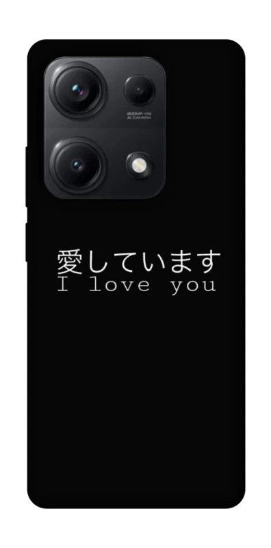 Чохол на Xiaomi Redmi Note 14S Japanese I Love You фото 1 з 1