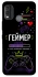 Чехол на Nokia G11 Plus Геймер фото 1 из 1