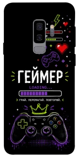Чехол на Samsung Galaxy S9+ Геймер фото 1 из 1