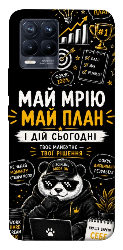 Чохол на Realme 8 Май План фото 1 з 1