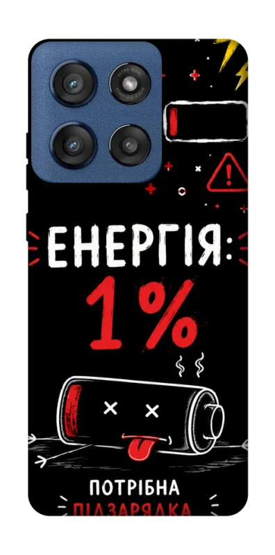 Чехол на Motorola Edge 60 Stylus Енергія: 1% фото 1 из 1