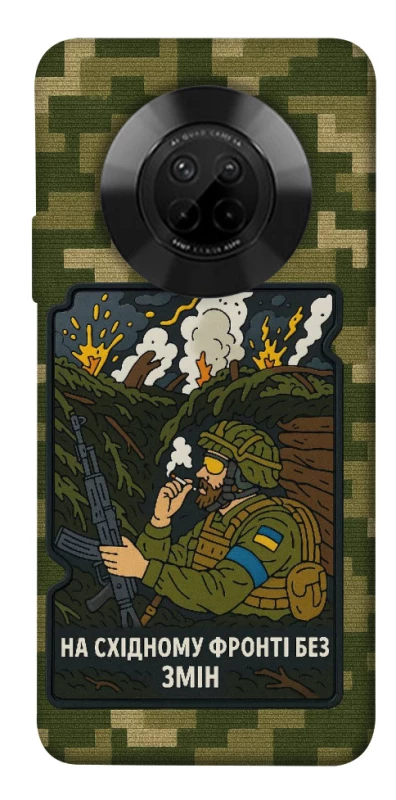 Чохол на Huawei Y9a На східному фронті без змін фото 1 з 1
