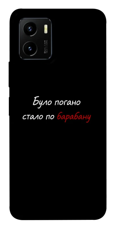 Чохол на Vivo Y15s По барабану фото 1 з 1