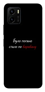 Чохол на Vivo Y15s По барабану фото 1 з 1