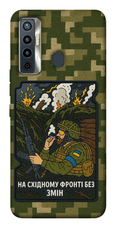 Чехол на TECNO Camon 17 На восточном фронте без перемен фото 1 из 1