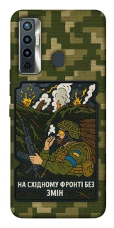 Чехол на TECNO Camon 17 На восточном фронте без перемен фото 1 из 1