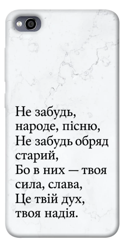 Чохол на Xiaomi Redmi 4a Не забудь фото 1 з 1