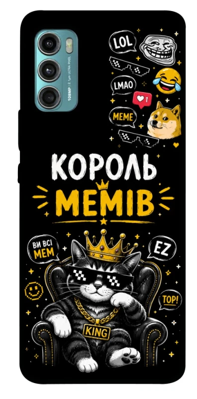 Чехол на Motorola Moto G60 Король мемів фото 1 из 1