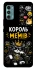 Чехол на Motorola Moto G60 Король мемів фото 1 из 1