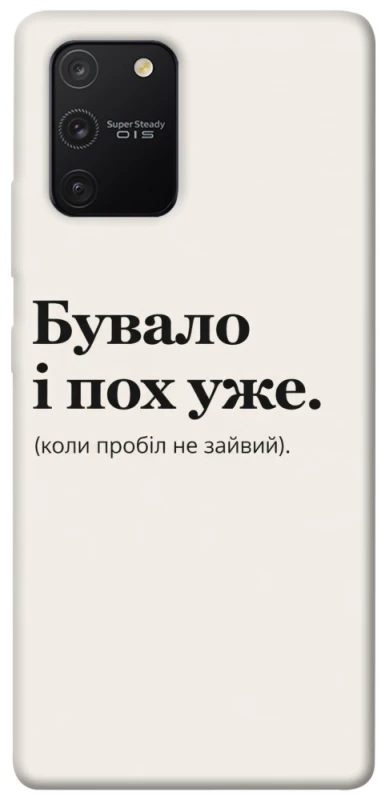 Чехол на Samsung Galaxy S10 Lite Похуже фото 1 из 1