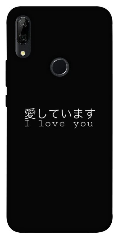 Чохол на Huawei P Smart Z Japanese I Love You фото 1 з 1