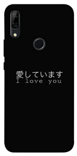 Чехол на Huawei P Smart Z Japanese I Love You фото 1 из 1