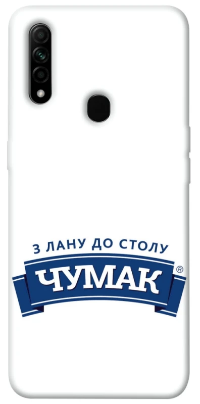 Чехол на Oppo A31 Чумак фото 1 из 1