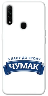 Чехол на Oppo A31 Чумак фото 1 из 1