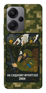 Чохол на Xiaomi Redmi Note 13 Pro+ На східному фронті без змін фото 1 з 1
