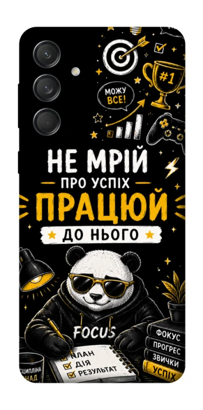 Чохол на Samsung Galaxy M55 Успіх фото 1 з 1