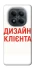 Чехол на Xiaomi Redmi Note 15 Pro 4G Дизайн Клієнта фото 1 из 1