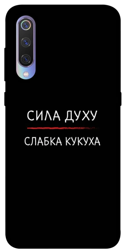 Чохол на Xiaomi Mi 9 Сила Духу фото 1 з 1