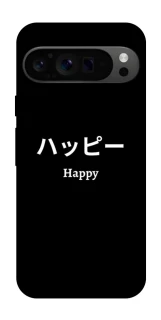 Чохол на Google Pixel 9 Pro Japanese Happy фото 1 з 1