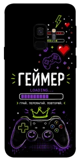 Чехол на Samsung Galaxy S9 Геймер фото 1 из 1