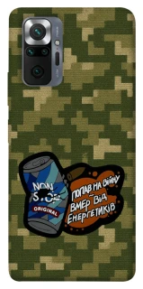 Чохол на Xiaomi Redmi Note 10 Pro Non stop v2 фото 1 з 1