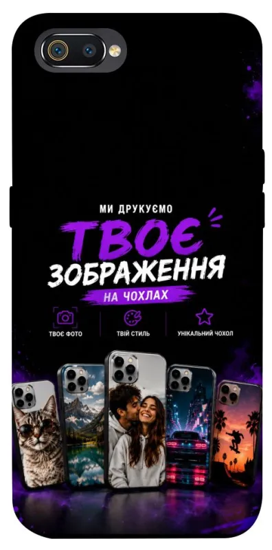 Чехол на Realme C2 Дизайн Клієнта фото 1 из 1