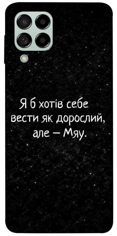 Чохол на Samsung Galaxy M53 5G Мяу фото 1 з 1