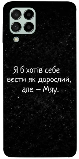 Чохол на Samsung Galaxy M53 5G Мяу фото 1 з 1