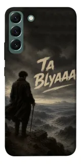 Чехол на Samsung Galaxy S22+ Ta Blyaaa фото 1 из 1