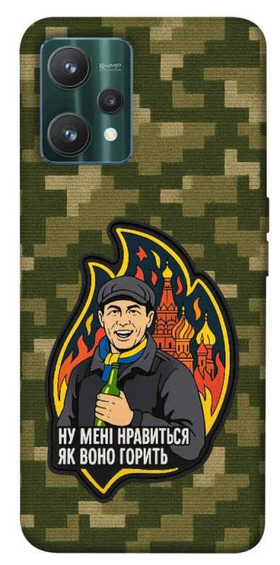 Чехол на Realme 9 Pro Ну мне нравится как оно горит фото 1 из 1