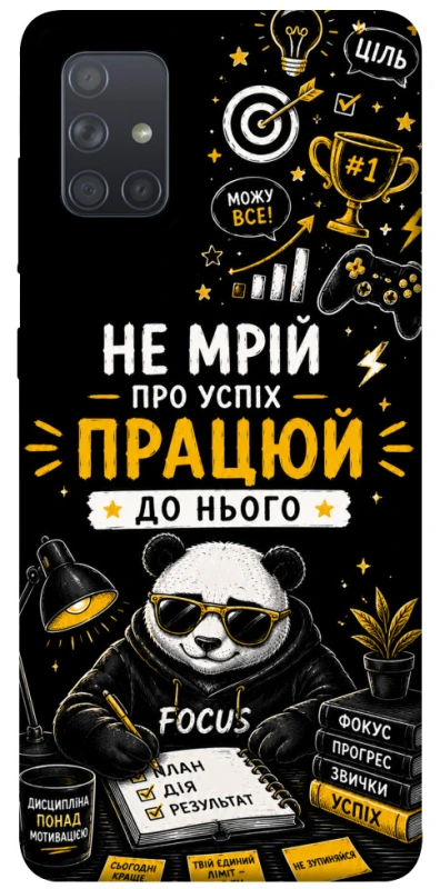 Чехол на Samsung Galaxy A71 Успіх фото 1 из 1