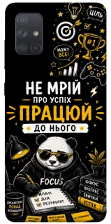 Чехол на Samsung Galaxy A71 Успіх фото 1 из 1