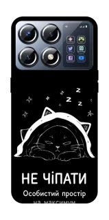 Чохол на Xiaomi POCO X8 Pro Не чіпати фото 1 з 1