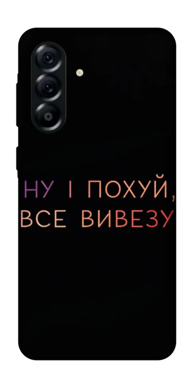Чохол на Samsung Galaxy A57 5G Все вивезу фото 1 з 1