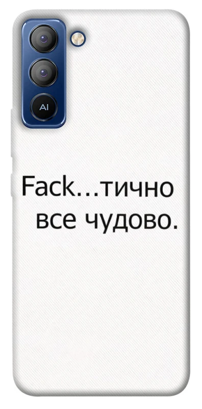 Чохол на TECNO Pop 5 LTE Все чудово фото 1 з 1